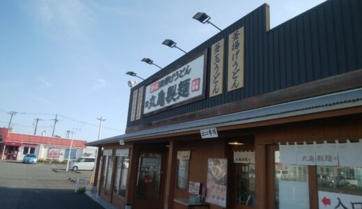 20220425　来店スタンプ10個を「かしわ天無料クーポン」と交換！！うどん札三枚も使って丸亀製麺でプチ豪遊！！　～ 丸亀製麺大井松田店 ～