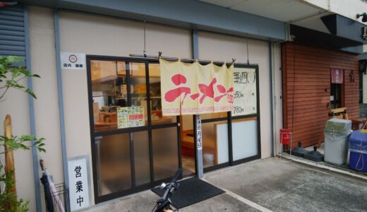 20220915　大井町の『ラーメン春』でラーメン大盛りと半ライスを食べる！！　～ 大井町グルメ ～