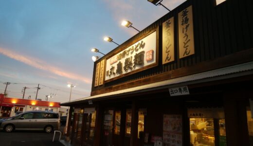 20221011　大根おろしを二つトッピング！！丸亀製麺で肉ぶっかけうどんを食べる！！　～ 丸亀製麺大井松田店 ～