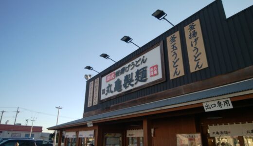 20221121　ササッと食べてスッと帰る。丸亀製麺で「かけうどん」を食べる！！　～ 丸亀製麺大井松田店 ～