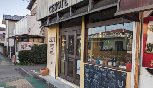 20230220　鴨宮にあるカフェ『セノーテ(CENOTE)』で「アサイーボール」を食す！！
