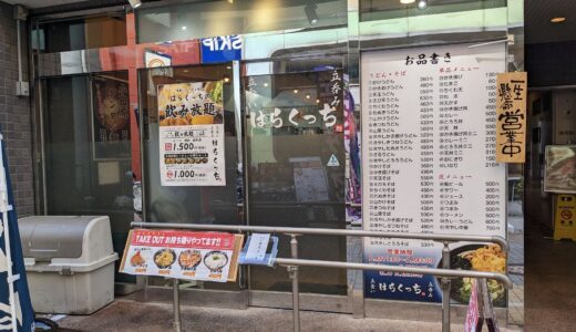 20230310　小田原駅前の立ち食いそば屋『はらくっち』で「冷やしタヌキそば」の大盛りを食す！！