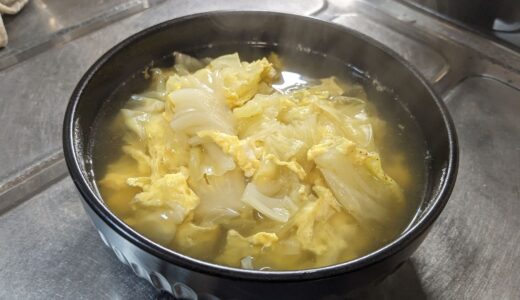 20240106　キャベツと卵のコンソメスープ　～ キャベツと卵があれば簡単に作れるスープレシピ ～
