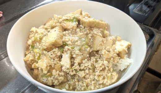 20240412　厚揚げと鶏ひき肉のあんかけ丼　～ 鶏肉と厚揚げでボリュームたっぷりのあんかけ丼レシピ！！ ～