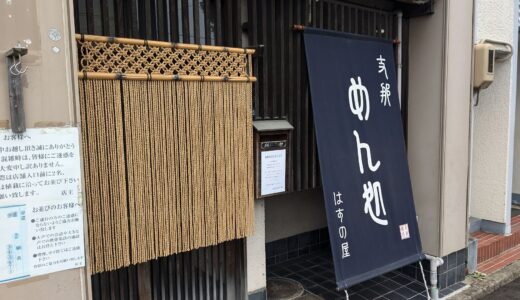 20240829　盛岡市の紺屋町にある『めん処　はすの屋』で「にく麺」の大盛りと「チャーシューご飯」を食べる！！