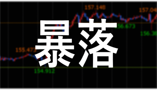 20250404　中国の報復関税で大暴落　～ 為替にまつわる覚書 ～