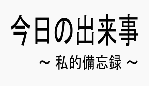 20241110　7か月ぶりに長袖を着て外出　～ 季節にまつわる覚書 ～