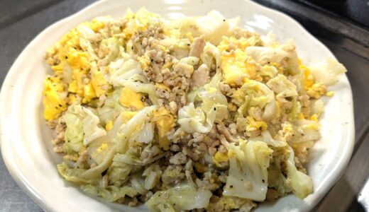 20250504　鶏ひき肉とキャベツの卵炒め　～ リーズナブルな材料で作るボリュームたっぷりの炒め物レシピ！！ ～