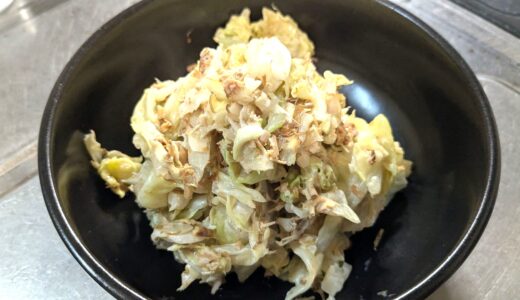 20250503　キャベツと鰹節のサラダ　～ シンプルな材料でパパっと作れるサラダレシピ！！ ～