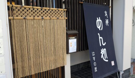 20250831　盛岡市の紺屋町にある『めん処　はすの屋』で「支那麺」の大盛りと「チャーシューご飯」を食す！！
