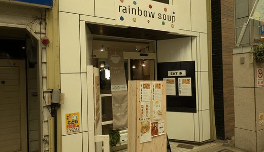 20260823　肴町アーケード内にある「rainbow soup」で鶏のレモンクリームスープのパンセットを食す！！