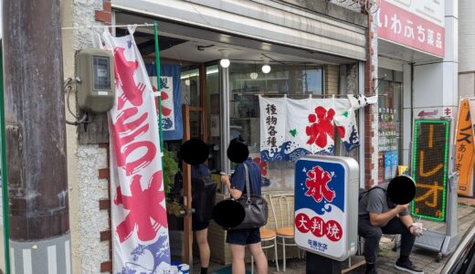 20260828　肴町アーケードから盛岡八幡宮に向かう道沿いにある『佐藤氷店』でかき氷を食す！！