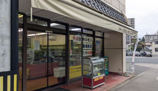20260901　盛岡市の中ノ橋にある『竹村精肉店』でお惣菜とおにぎりを食す！！