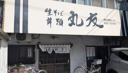 20260828　盛岡市の肴町にある『丸友』で冷やしたぬきの大盛を食す！！